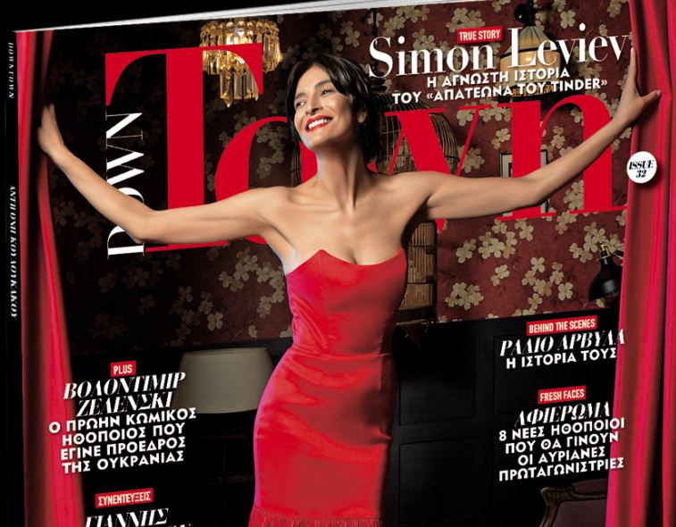 Down Town, εκτάκτως την Παρασκευή με τα «Νέα Σαββατοκύριακο»