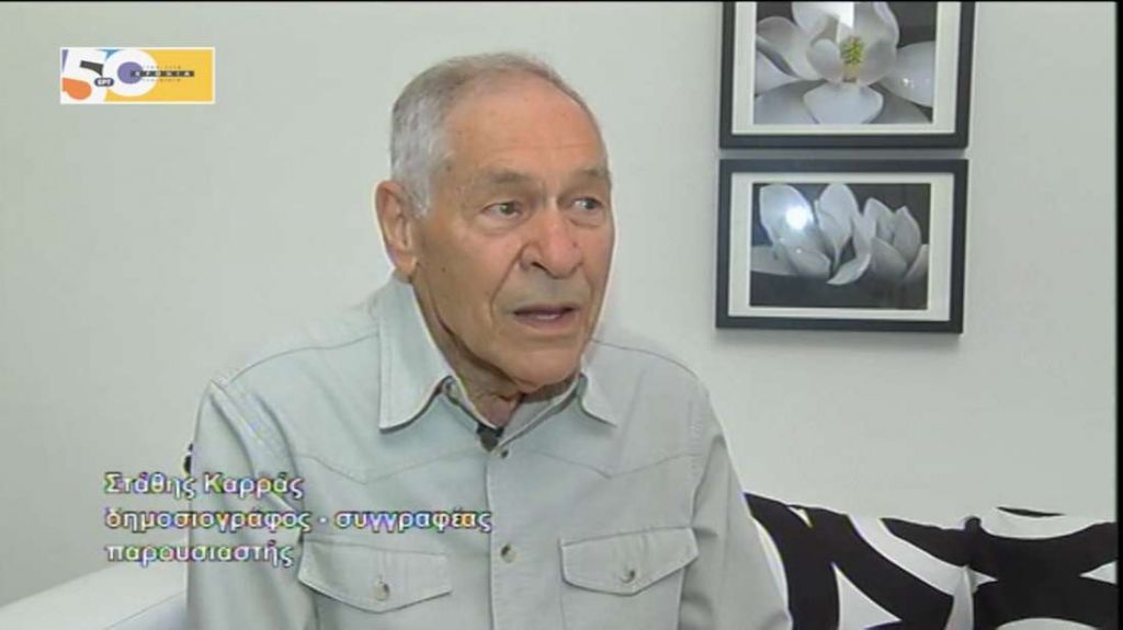 Πέθανε ο γνωστός δημοσιογράφος και συγγραφέας Στάθης Καρράς