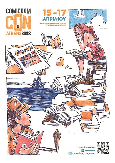 Η ΓΙΟΡΤΗ ΤΩΝ ΚΟΜΙΚΣ