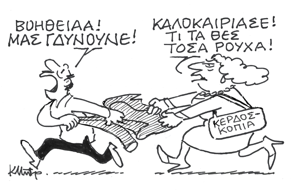 Το σκίτσο του Κώστα Μητρόπουλου για τα ΝΕΑ 26/3/2022