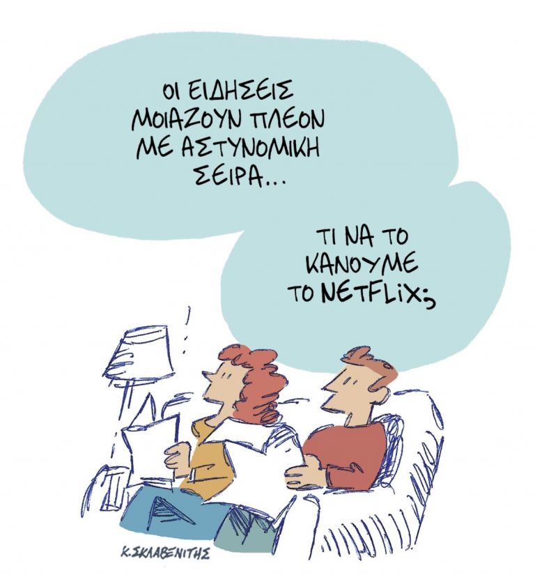 Το σκίτσο του Κώστα Σκλαβενίτη για τα ΝΕΑ 4/4/2022 | tanea.gr