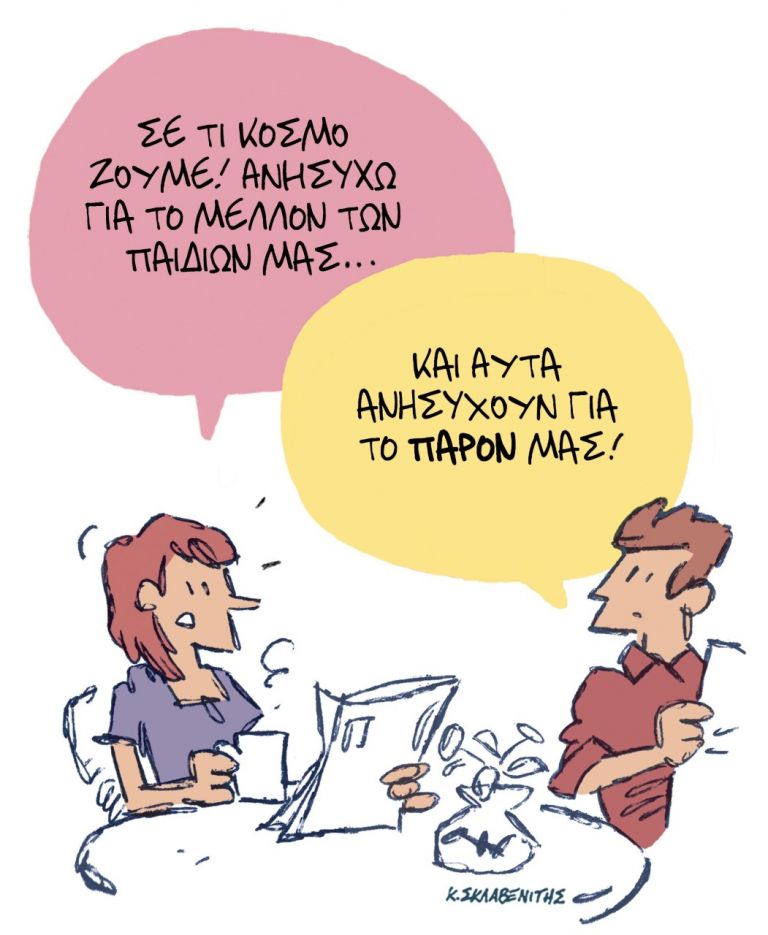 Το σκίτσο του Κώστα Σκλαβενίτη για τα ΝΕΑ 5/4/2022 | tanea.gr