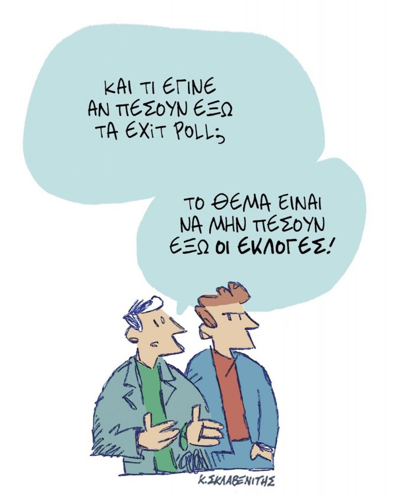 Το σκίτσο του Κώστα Σκλαβενίτη για τα ΝΕΑ 17/4/2022