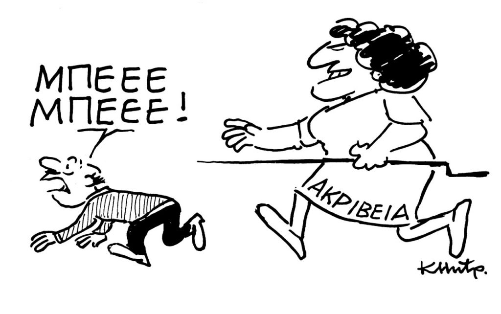 Το σκίτσο του Κώστα Μητρόπουλου για τα ΝΕΑ 22/4/2022