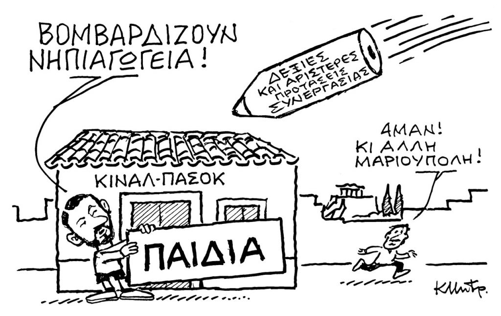 Το σκίτσο του Κώστα Μητρόπουλου για τα ΝΕΑ 4/4/2022