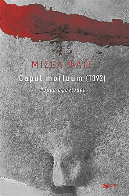 Ελεγείo και σάτιρα