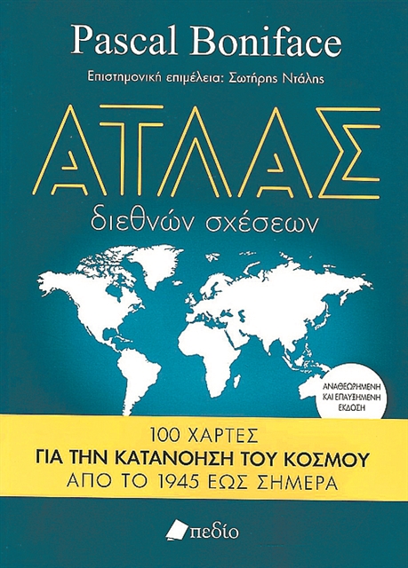 Η παγκόσμια κρίση σε 100 χάρτες