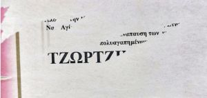 Πάτρα: Ξεχείλισε η οργή του κόσμου για Πισπιρίγκου – Δασκαλάκη