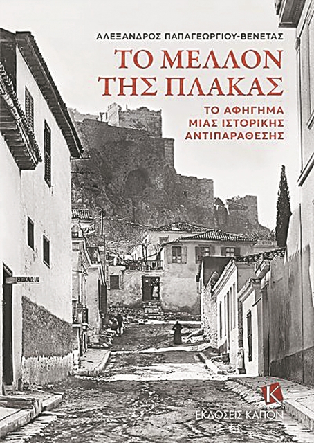 Η ιστορική μάχη για το μέλλον της Πλάκας