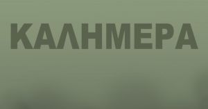 Αρκάς: Η «σιωπηλή καλημέρα» με ένα σοκαριστικό σκίτσο