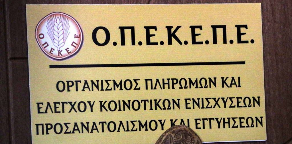 ΟΠΕΚΕΠΕ: Υποπτος φάκελος στα γραφεία του στην Αθήνα