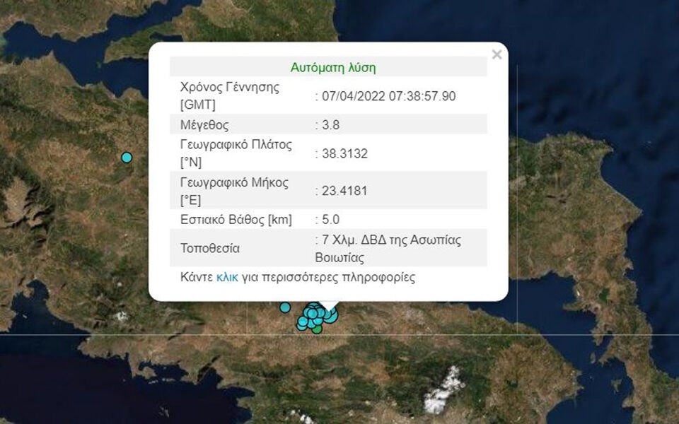 Νέος σεισμός κοντά στη Θήβα, αισθητός και στην Αττική