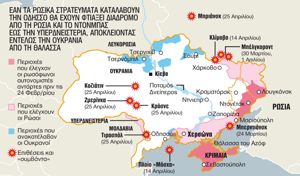 Φόβοι για επέκταση του πολέμου στη Μολδαβία