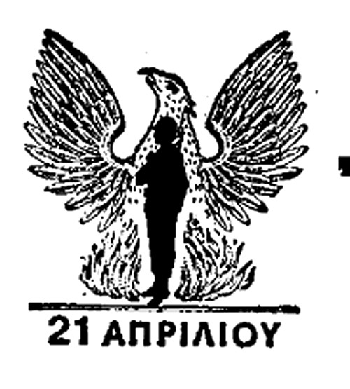 Διαβάστε «τα ΝΕΑ» της 21ης Απριλίου 1977