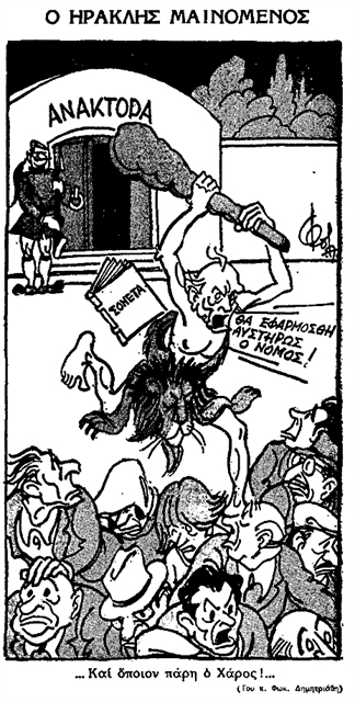 Η ΕΡΕ ΑΙΜΑΤΟΚΥΛΙΣΕ ΤΗΝ ΑΘΗΝΑ