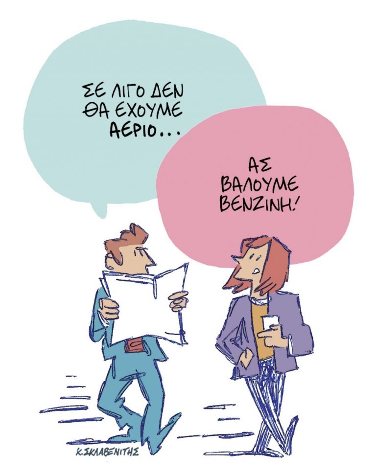Το σκίτσο του Κώστα Σκλαβενίτη για τα ΝΕΑ 14/5/2022 | tanea.gr