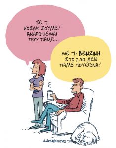 Το σκίτσο του Κώστα Σκλαβενίτη για τα ΝΕΑ 25/5/2022