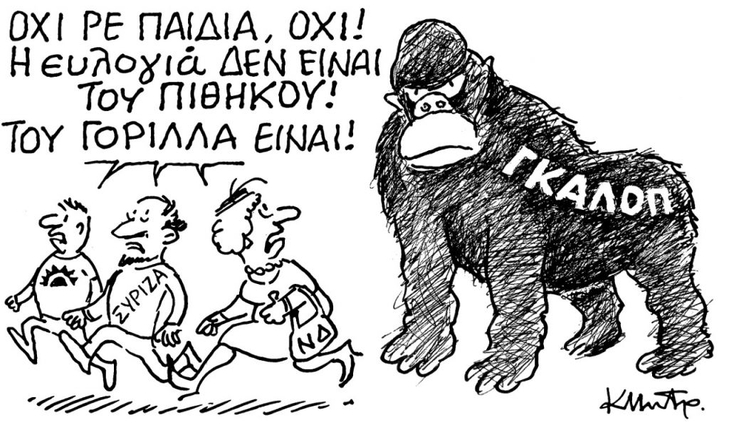 Το σκίτσο του Κώστα Μητρόπουλου για τα ΝΕΑ 24/5/2022
