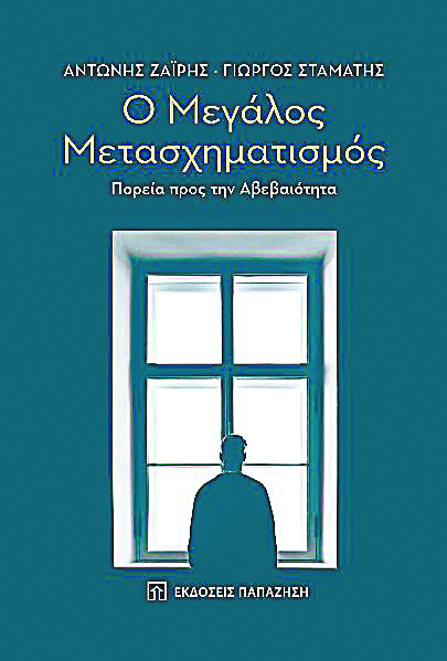Η σειρά της Εκκλησίας της Ελλάδoς για το 1821