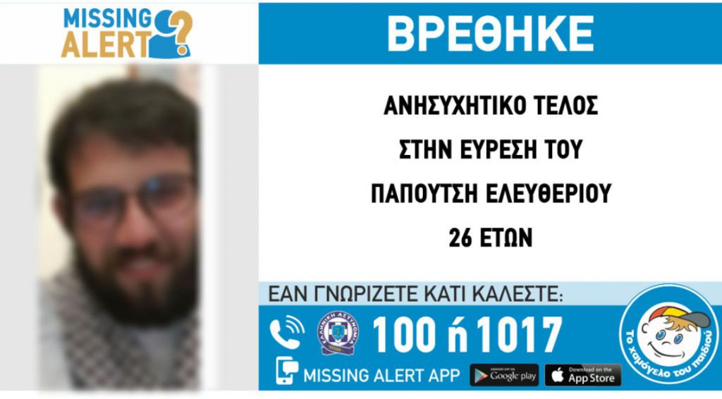 Αυτός είναι ο άντρας που έπεσε στις γραμμές του Μετρό – Υπήρχε Missing Alert
