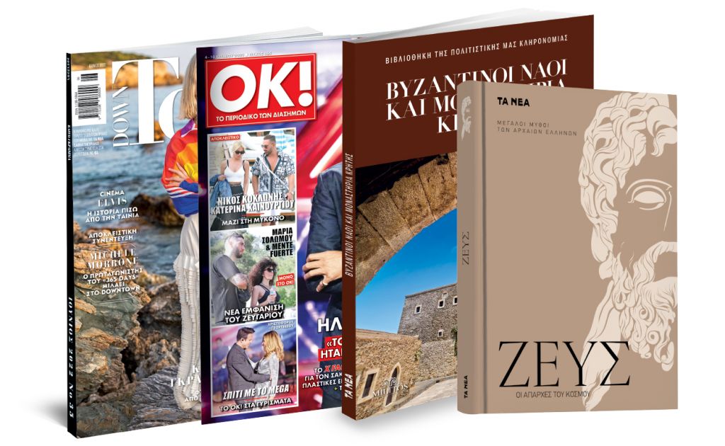 To Σάββατο με «ΤΑ ΝΕΑ»: Μεγάλοι Μύθοι των Αρχαίων Ελλήνων: Ζευς, Βυζαντινοί Ναοί και Μοναστήρια Κρήτης, DOWN TOWN & ΟΚ! Το περιοδικό των διασήμων