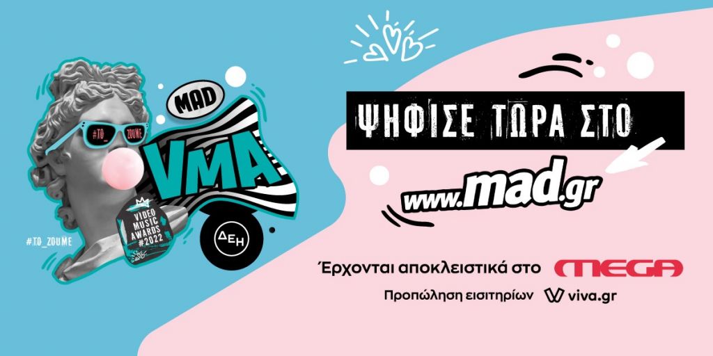 Τα Mad Video Music Awards έρχονται για τρίτη χρονιά στο MEGA – Δείτε το official movie που μόλις κυκλοφόρησε