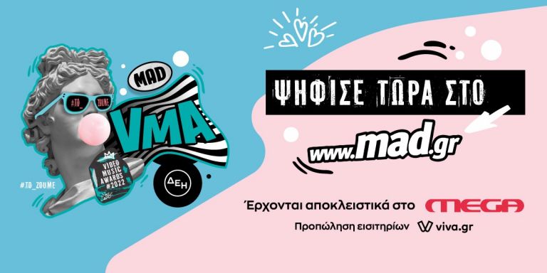 Τα Mad Video Music Awards έρχονται για τρίτη χρονιά στο MEGA – Δείτε το official movie που μόλις κυκλοφόρησε | tanea.gr