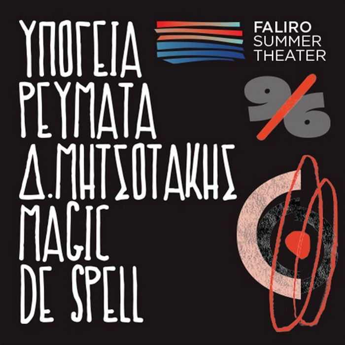 Τρία ονόματα της ροκ σκηνής των ‘90s μαζί ζωντανά!