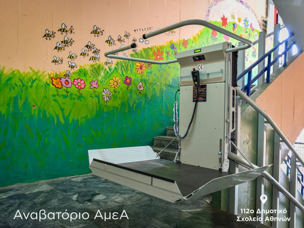 Ο Δήμος Αθηναίων κατασκευάζει ράμπες, αναβατόρια και WC για ΑμεΑ σε 257 σχολικές μονάδες