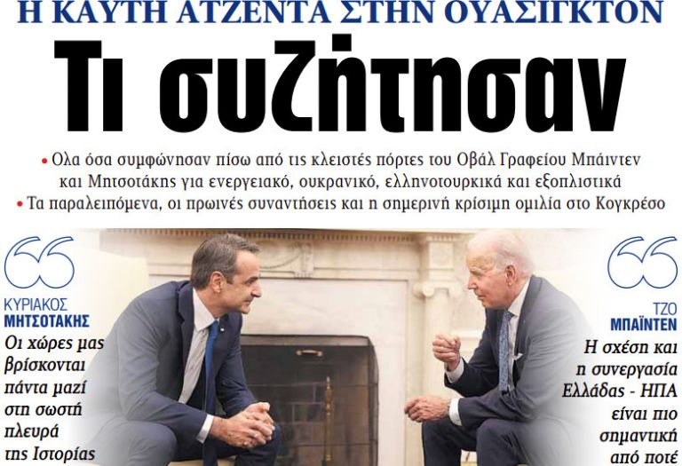 Στα «ΝΕΑ» της Τρίτης: Τι συζήτησαν | tanea.gr