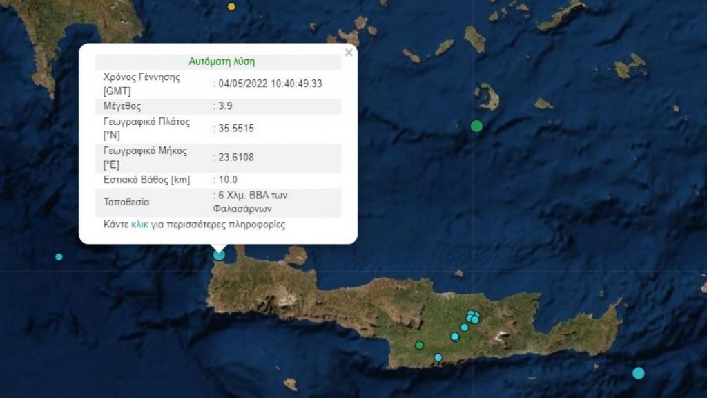 Νέος σεισμός μεσημεριάτικα στην Κρήτη
