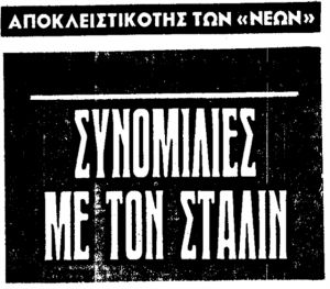 ΤΟ ΚΕΙΜΕΝΟ ΠΟΥ ΣΥΝΕΤΑΡΑΞΕ ΤΗ ΓΙΟΥΓΚΟΣΛΑΒΙΑ ΤΟΥ ΤΙΤΟ ΚΑΙ ΤΑ Κ.Κ. ΟΛΩΝ ΤΩΝ ΧΩΡΩΝ
