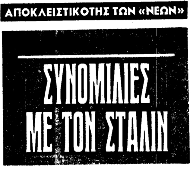 ΤΟ ΚΕΙΜΕΝΟ ΠΟΥ ΣΥΝΕΤΑΡΑΞΕ ΤΗ ΓΙΟΥΓΚΟΣΛΑΒΙΑ ΤΟΥ ΤΙΤΟ ΚΑΙ ΤΑ Κ.Κ. ΟΛΩΝ ΤΩΝ ΧΩΡΩΝ