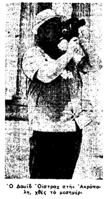 Ο ΒΑΣΙΛΕΥΣ «ΑΠΗΓΑΓΕ» ΤΟΝ ΔΑΥΙΔ ΟΪΣΤΡΑΧ