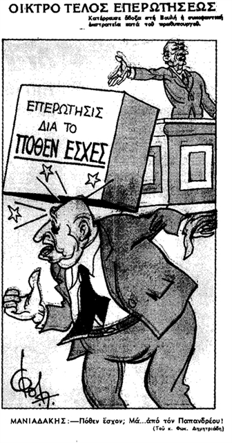 ΓΙΑ ΠΕΡΙΥΒΡΙΣΗ ΑΡΧΗΣ ΕΜΗΝΥΘΗ Ο Κ. ΚΑΡΑΜΑΝΛΗΣ – ΤΟ ΠΟΡΙΣΜΑ ΓΙΑ ΤΗ ΔΕΗ