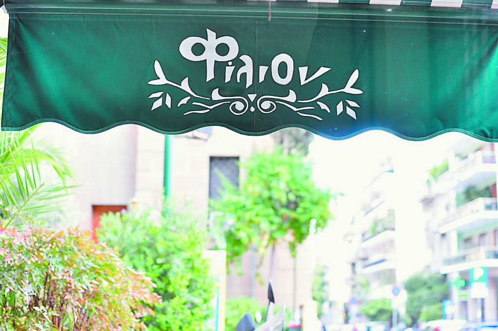 Το «Φίλιον» είχε τη δική του ιστορία