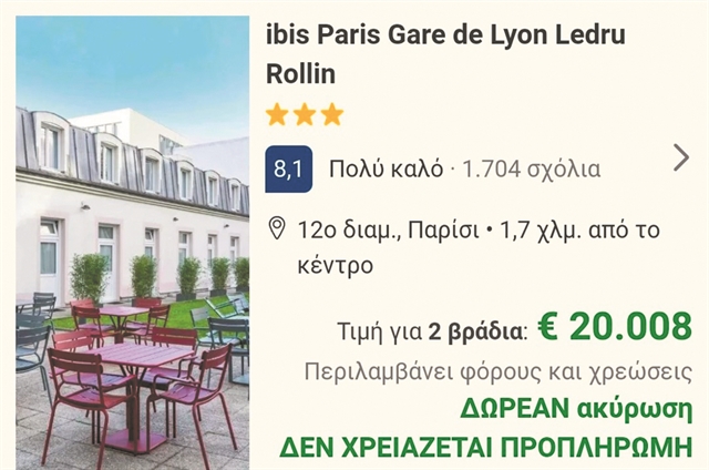 Δωμάτια… φωτιά