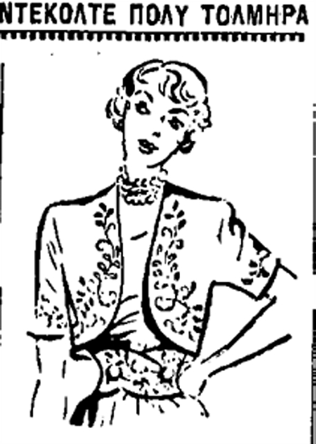 Η ΠΑΡΙΣΙΝΗ ΜΟΔΑ – ΣΥΝΔΥΑΣΜΟΙ ΓΙΑ ΤΟ ΚΑΛΟΚΑΙΡΙ