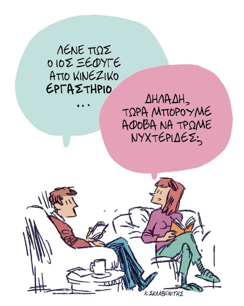 Το σκίτσο του Κώστα Σκλαβενίτη για τα ΝΕΑ 22/6/2022