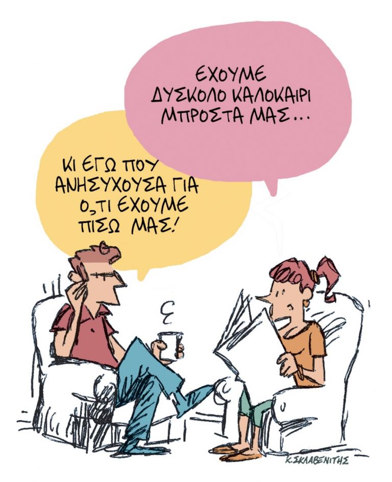 Το σκίτσο του Κώστα Σκλαβενίτη για τα ΝΕΑ 28/6/2022 | tanea.gr
