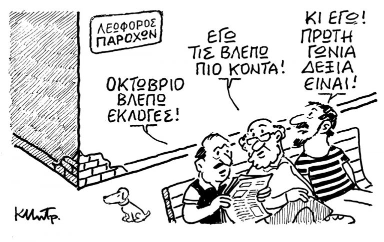 Το σκίτσο του Κώστα Μητρόπουλου για τα ΝΕΑ 23/6/2022 | tanea.gr