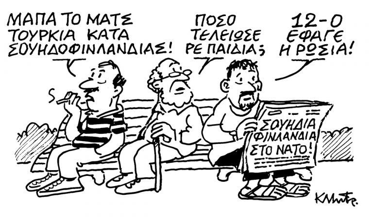 Το σκίτσο του Κώστα Μητρόπουλου για τα ΝΕΑ 30/6/2022 | tanea.gr
