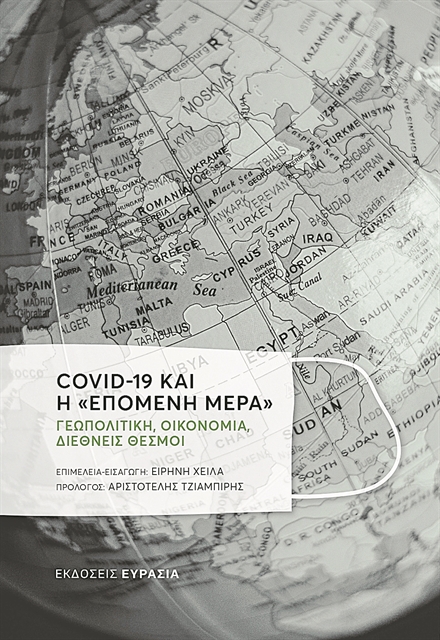 Αποτιμώντας τις συνέπειες του Covid-19