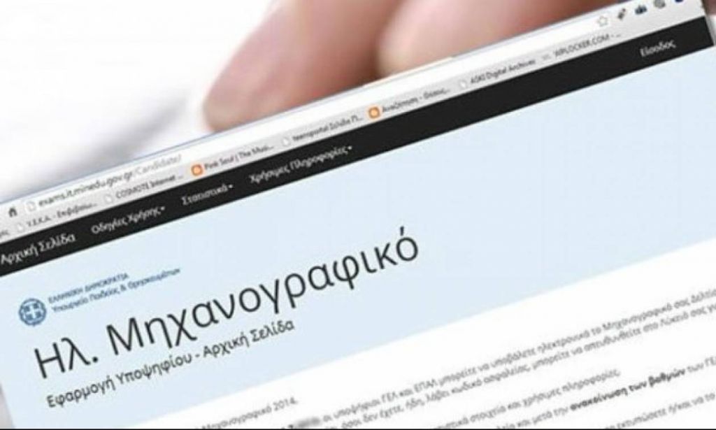 Στην «μάχη» της συμπλήρωσης του Μηχανογραφικού Δελτίου οι μαθητές