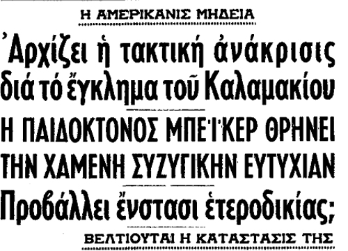ΤΑ ΝΕΑ ΤΟΥ 20ού ΑΙΩΝΑ