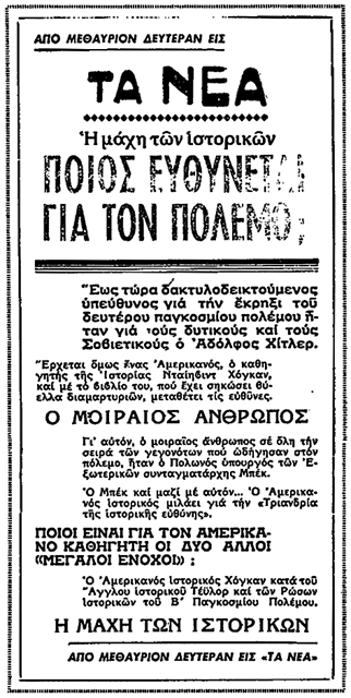 ΕΝΩΣΙΣ ΤΩΝ ΔΥΝΑΜΕΩΝ: Η ΔΥΣΙΣ ΣΤΗΝ ΩΡΑ ΤΗΣ ΑΛΗΘΕΙΑΣ