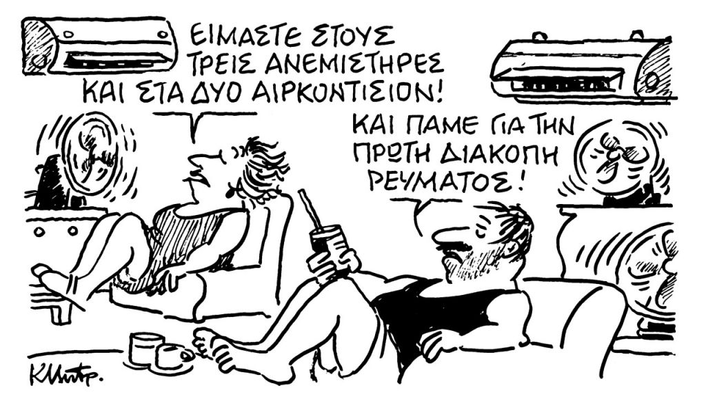 Το σκίτσο τoυ Κώστα Μητρόπουλου για τα ΝΕΑ 25/7/2022