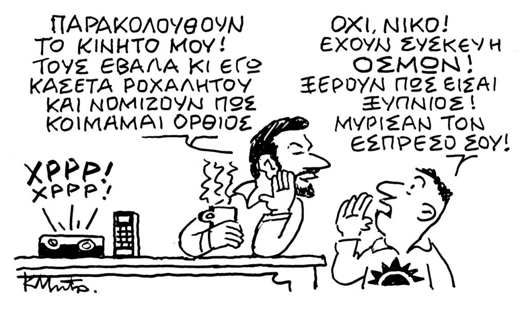 Το σκίτσο του Κώστα Μητρόπουλου για τα ΝΕΑ 27/7/2022