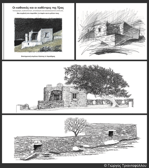 Αγροτικές κατοικίες στο Αιγαίο