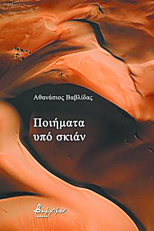 «Το πιο οδυνηρό στη συγγραφή είναι η διαγραφή»